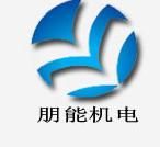 重庆市朋能机电设备有限公司