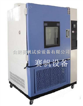 黑龙江恒温湿热试验机/温湿度循环试验箱