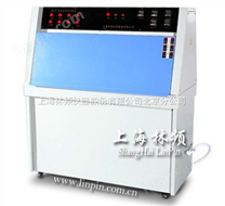 上海ZN系列紫外线老化试验箱 www.chinalinpin.cn