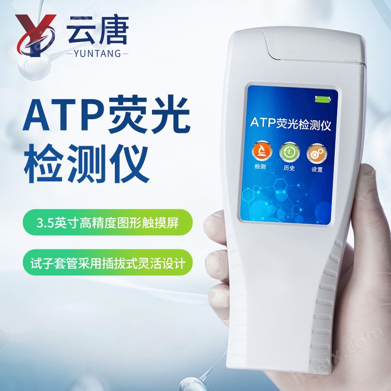 新款ATP荧光检测仪供应厂家