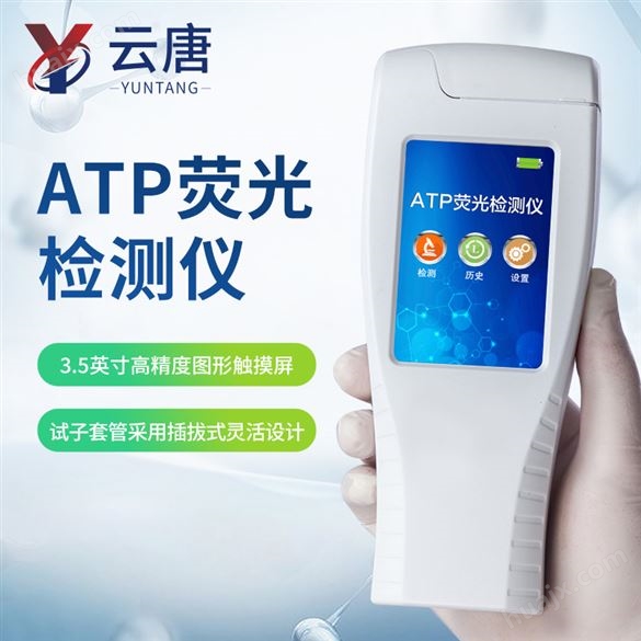国产ATP荧光检测仪