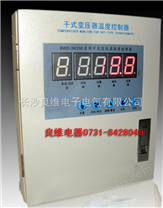 BWD-3K330B干式变压器控制器