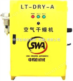 LT-DRY-A焊剂干燥机