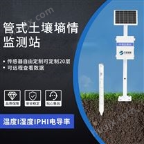 管式土壤自动监测仪